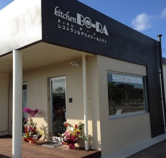 ゲストハウス　Ｂｏ－Ｒａ