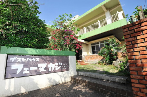 ゲストハウス フェーヌカジ