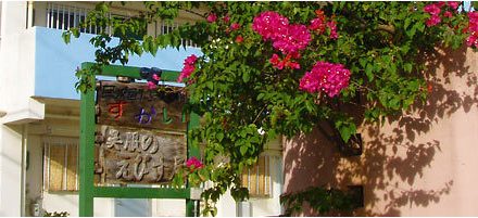 宮古島 民宿すかい（ペンションすかい)